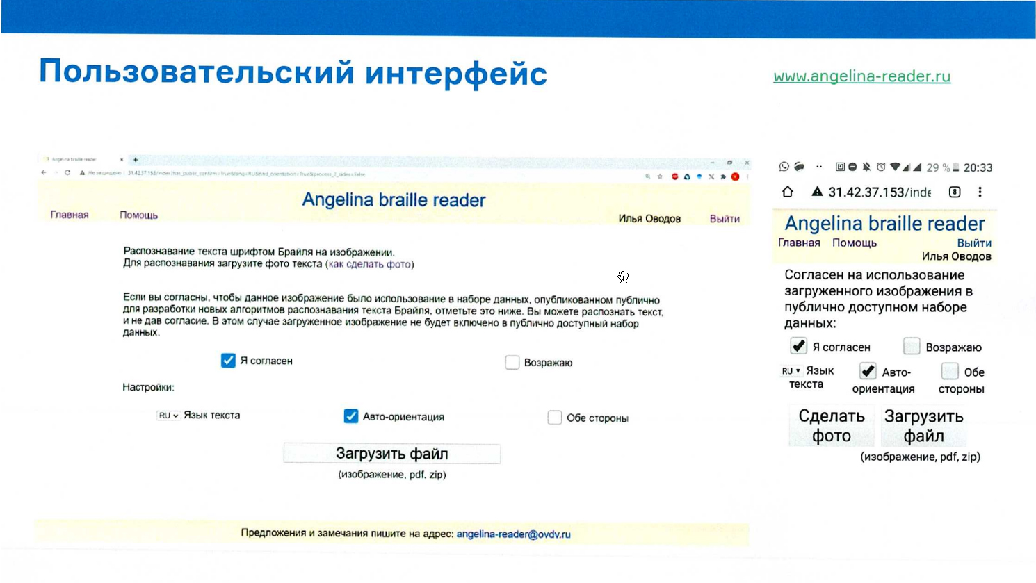 Цифровое решение распознавания азбуки Брайля» - Городская поликлиника № 2